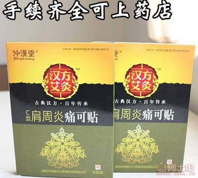 【仲景漢方廠家直銷遠紅外艾灸貼艾灸艾草精油貼關節(jié)透皮貼】唐河縣葳蕤艾草制品銷售部 - 產(chǎn)品庫