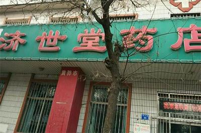 濟世華康堂怎么樣?要求多嗎?