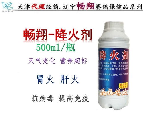 暢翔團隊鴿藥降火劑 華佗醫(yī)藥智慧，守護信鴿健康